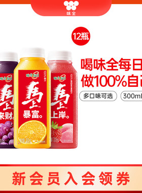 味全每日C果汁果蔬汁300ml*12瓶 冷藏饮品