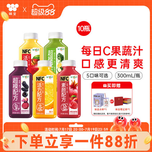味全每日C 果汁果蔬汁300ml*10瓶 冷藏橙汁苹果汁羽衣甘蓝饮品