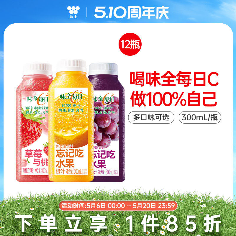 味全每日C果蔬汁果汁组合300ml*12瓶 橙汁葡萄汁