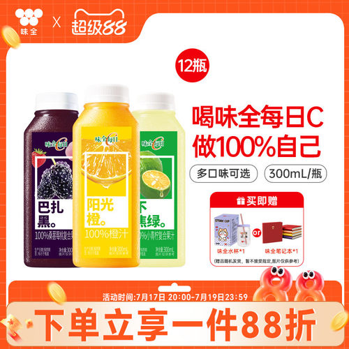 味全每日C果蔬汁饮品饮料