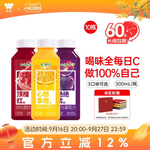 味全每日C果汁饮料饮品