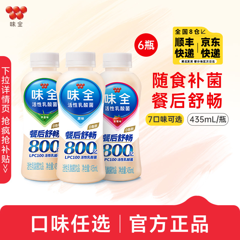 味全活性乳酸菌435ml*6瓶