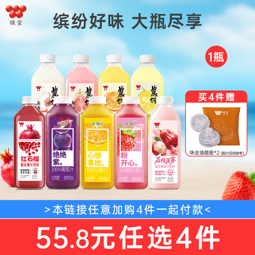 味全每日C果汁冷藏果蔬汁饮料