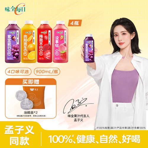 味全每日C果汁冷藏果蔬汁饮料