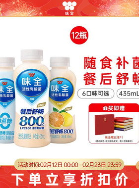 味全活性乳酸菌原味饮料435ml*12瓶低温冷藏组合饮品