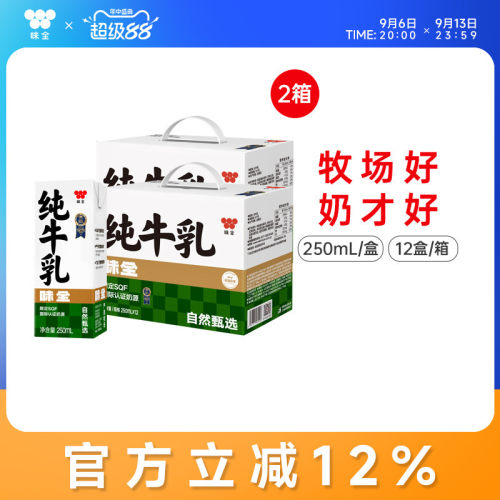味全常温纯牛乳250ml*12盒*2箱 精选早餐牛奶整箱装