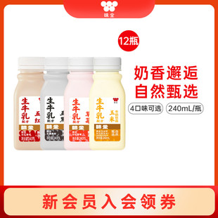 味全草莓五黑五红玉米风味牛奶饮品 冷藏饮品 12瓶组合