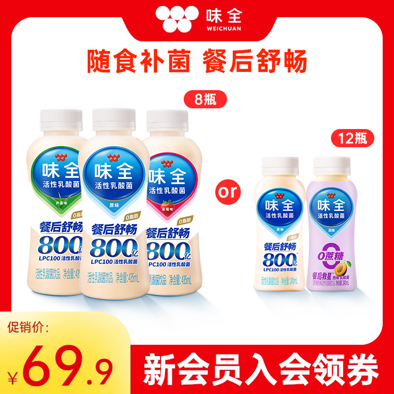 味全活性乳酸菌乳制品组合 原味芦荟草莓味多口味活菌饮料