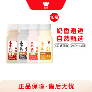 味全风味牛奶饮品 玉米草莓五黑五红组合冷藏饮料 10瓶
