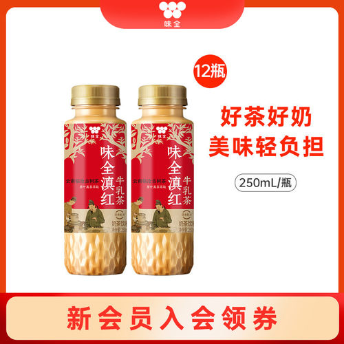 味全滇红牛乳茶250ml*12瓶 0植脂末冷藏即饮奶茶饮料瓶装