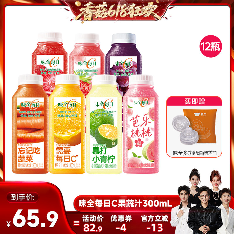 【香菇618】味全每日C果蔬汁果汁组合300ml*12瓶 橙汁葡萄汁