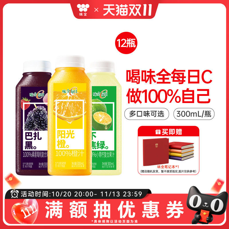 味全每日C果蔬汁300ml*12瓶 冷藏果汁橙汁葡萄汁饮品饮料组合装