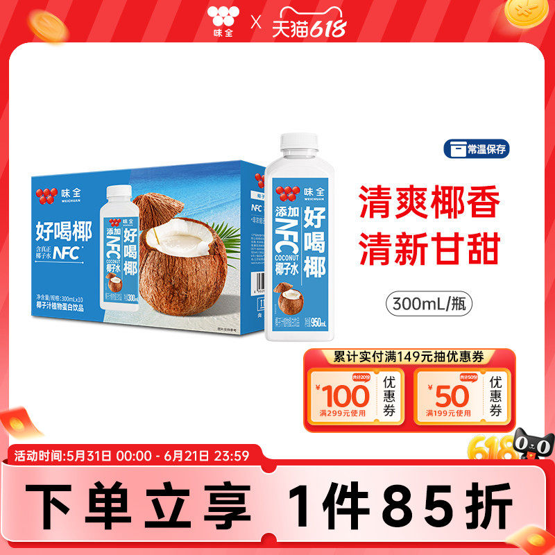 味全好喝椰常温型椰汁椰子水植物蛋白饮料10瓶整箱礼盒装