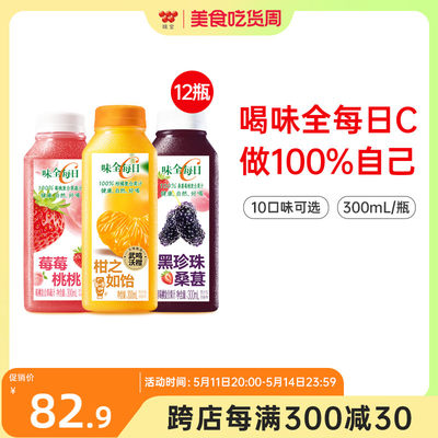 味全每日C果汁果蔬汁300ml*12瓶 冷藏组合装饮料