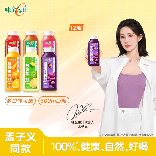 【孟子义同款】味全每日C果汁果蔬汁300ml*12瓶 冷藏饮品