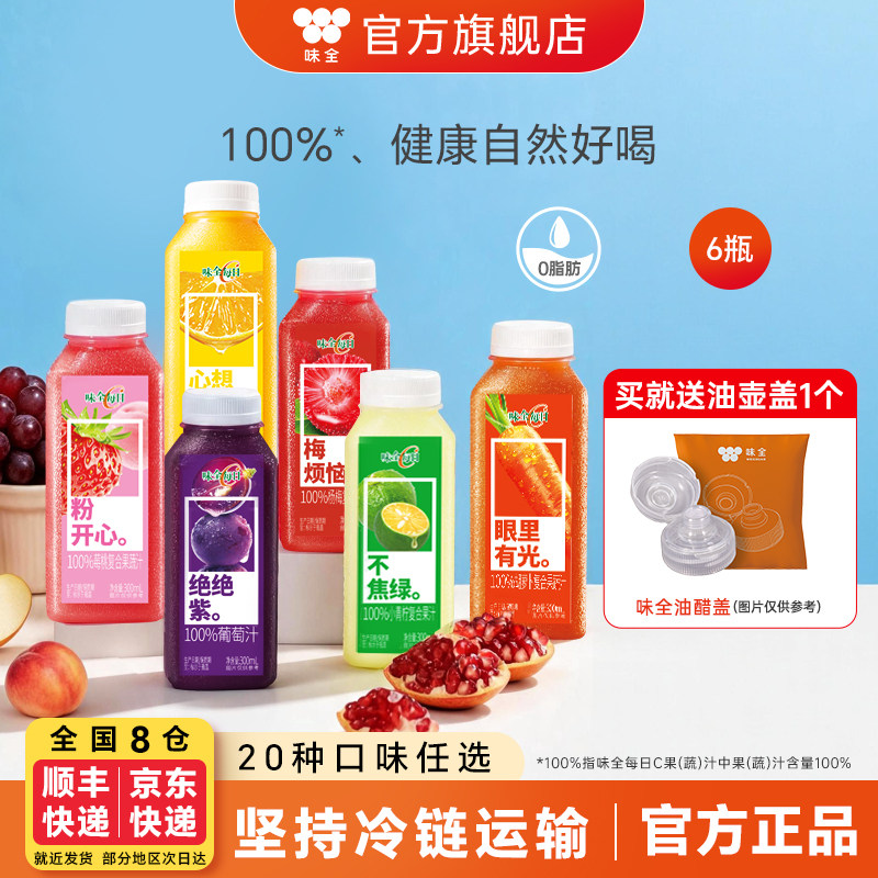 口味任选】味全每日C果蔬汁饮料图片