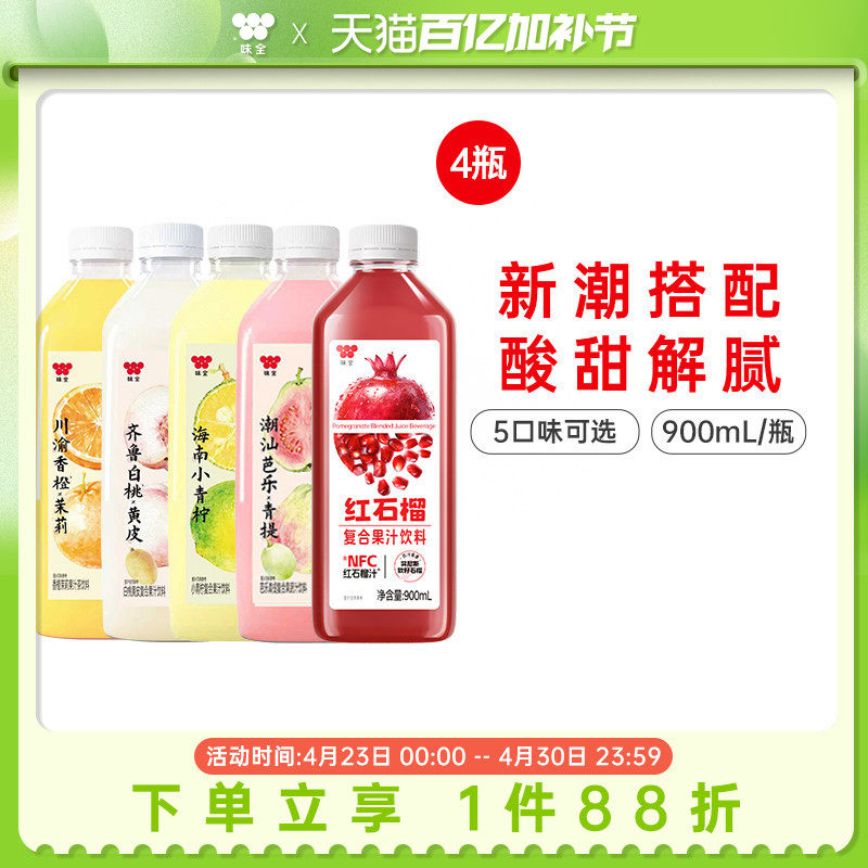 味全复合果蔬汁900ml*4瓶 35.6元 - 线报酷