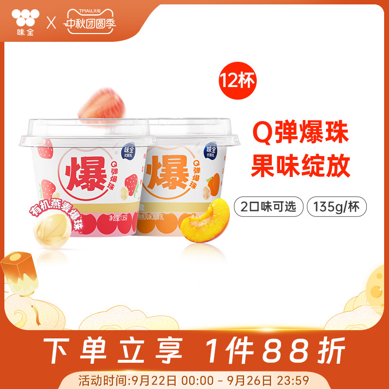味全燕麦爆珠风味发酵乳135g*12杯黄桃草莓低温冷藏爆珠酸奶杯