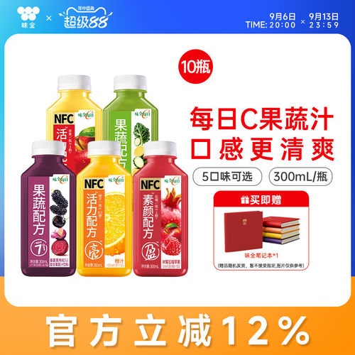 味全每日C 果汁果蔬汁300ml*10瓶 冷藏橙汁苹果汁羽衣甘蓝饮品
