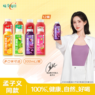 味全每日C果蔬汁果汁300ml 12瓶 橙汁葡萄組合飲品 孟子義同款