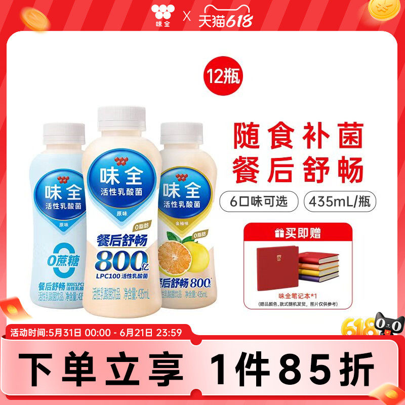 味全活性乳酸菌原味饮料435ml*12瓶低温冷藏组合饮品