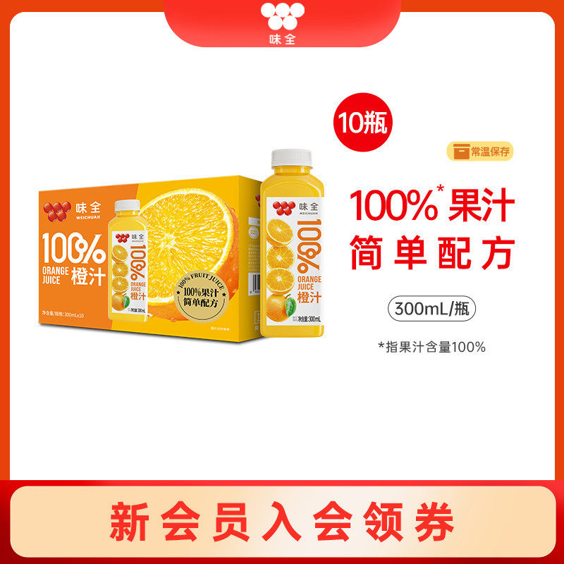 【孟子义同款】味全橙汁300ml*10瓶整箱装 常温果汁礼盒装