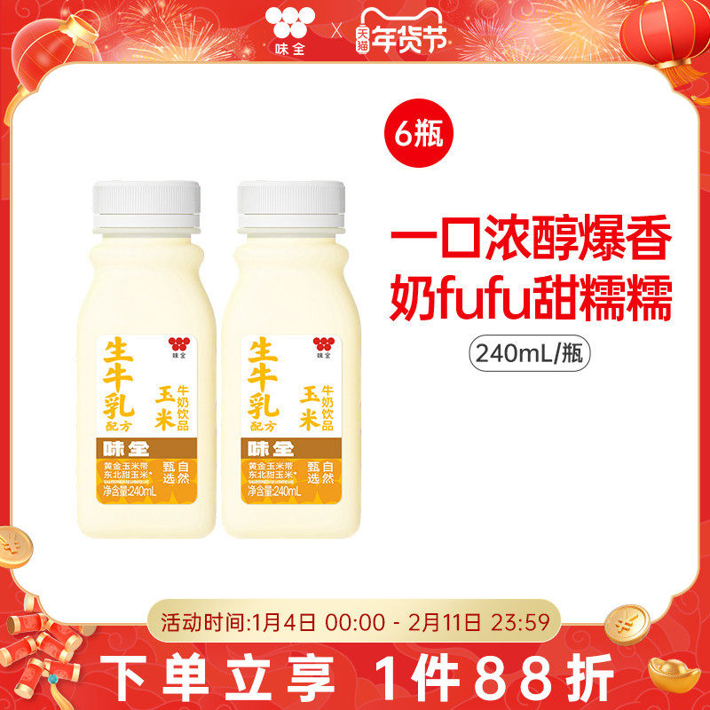 味全玉米牛奶饮品*6瓶 生牛乳早餐奶风味奶冷藏整箱饮品,咖啡/麦片/冲饮,低温调制乳品,淘宝优惠券,粉丝福利购,淘宝优惠卷