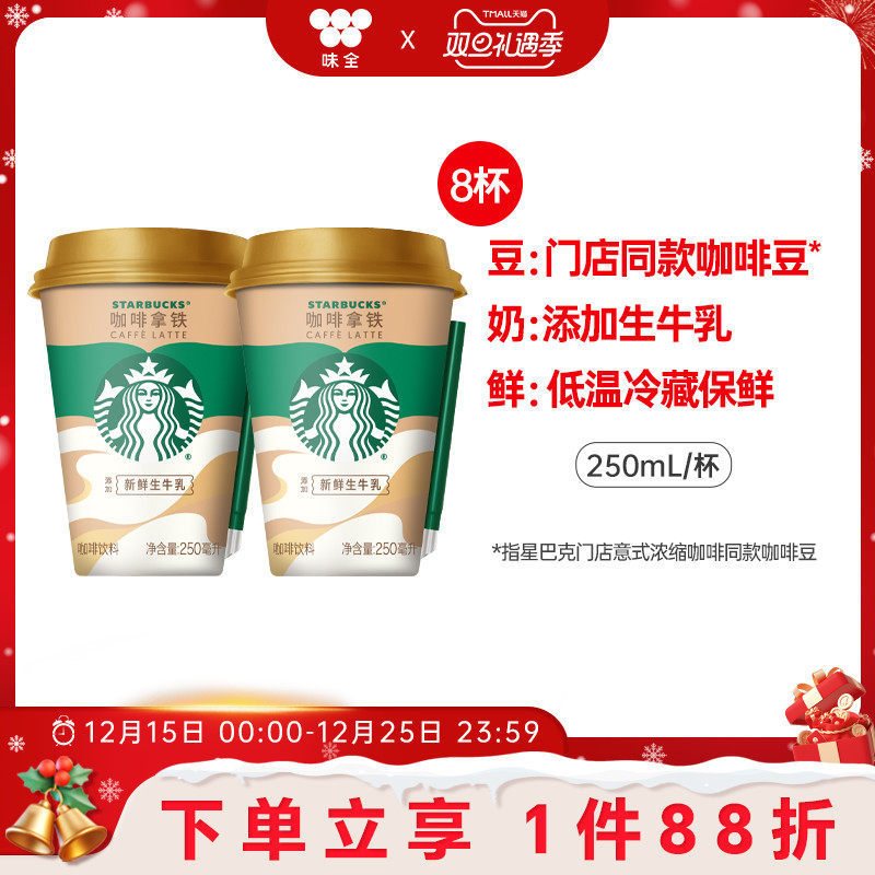 味全星巴克星怡杯即饮咖啡