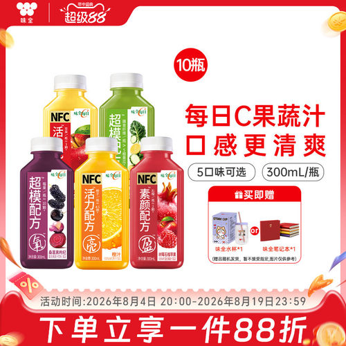 味全每日C 果汁果蔬汁300ml*10瓶 冷藏橙汁苹果汁羽衣甘蓝饮品