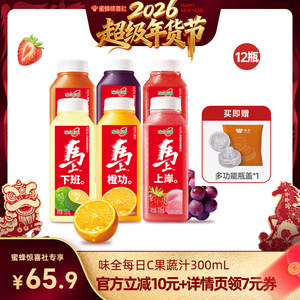 【超级年货节】味全每日C果汁果蔬汁300ml*12瓶 橙汁葡萄汁组合