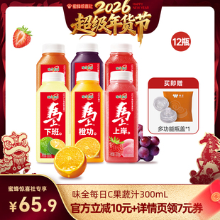 【超级年货节】味全每日C果汁果蔬汁300ml*12瓶 橙汁葡萄汁组合