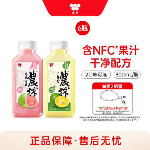 味全农榨芭乐青提小青柠复合果(蔬)汁饮料300ml*6瓶 冷藏组合饮料
