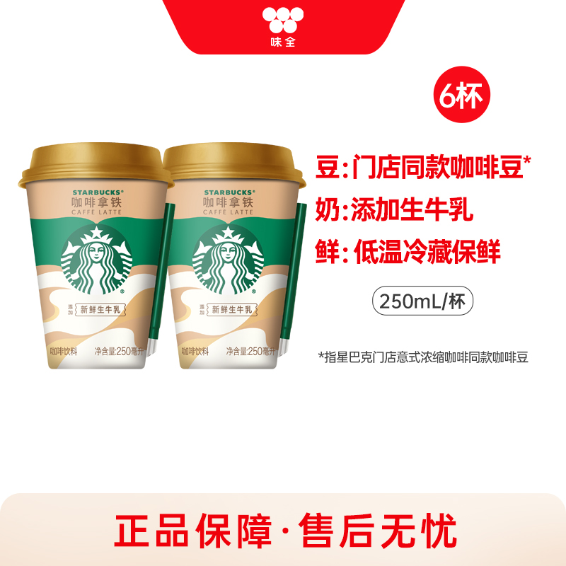 味全星巴克星怡杯咖啡组合装