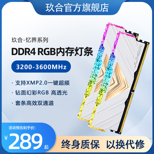 RGB灯条套条3200 32G 16G 玖合忆界DDR4 机电脑内存条 3600台式