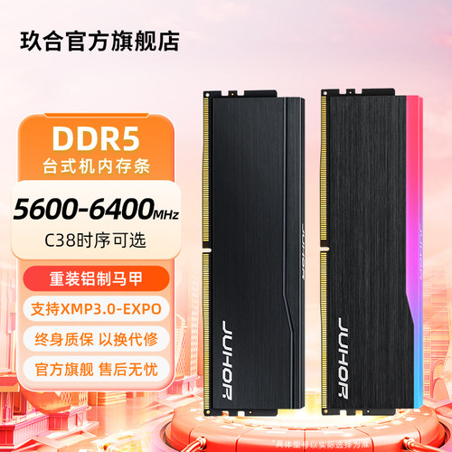 玖合星域DDR5台式机电脑内存条