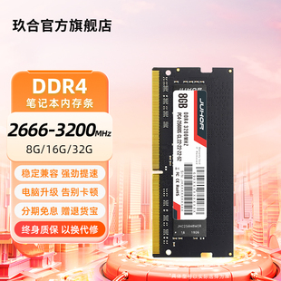 2666 玖合笔记本电脑DDR4内存条8G 2400 32G 3200通用 16G