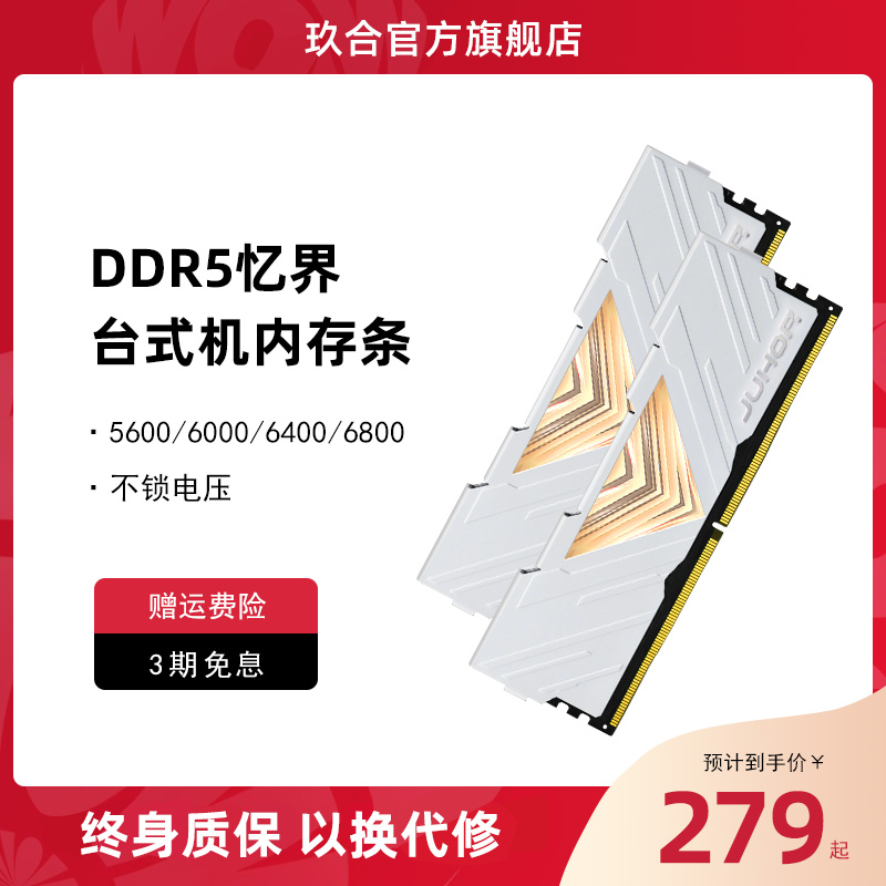 玖合DDR5 16G 4800 5600 6000 6400 6800台式机内存条32G套装64G 电脑硬件/显示器/电脑周边 内存 原图主图