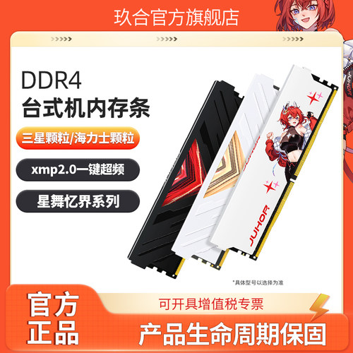玖合星舞ddr4台式机内存条海力士