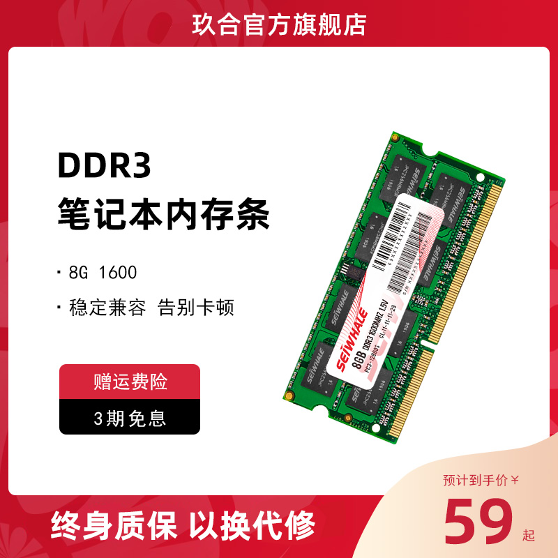 玖合ddr3 8g 1333 1600MHz笔记本电脑内存条兼容1.5V电压 电脑硬件/显示器/电脑周边 内存 原图主图