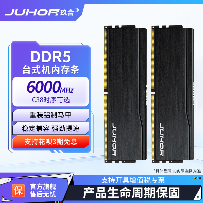 玖合星域DDR5 6000/C38 5600 16Gx2 32G台式机电脑内存条马甲条