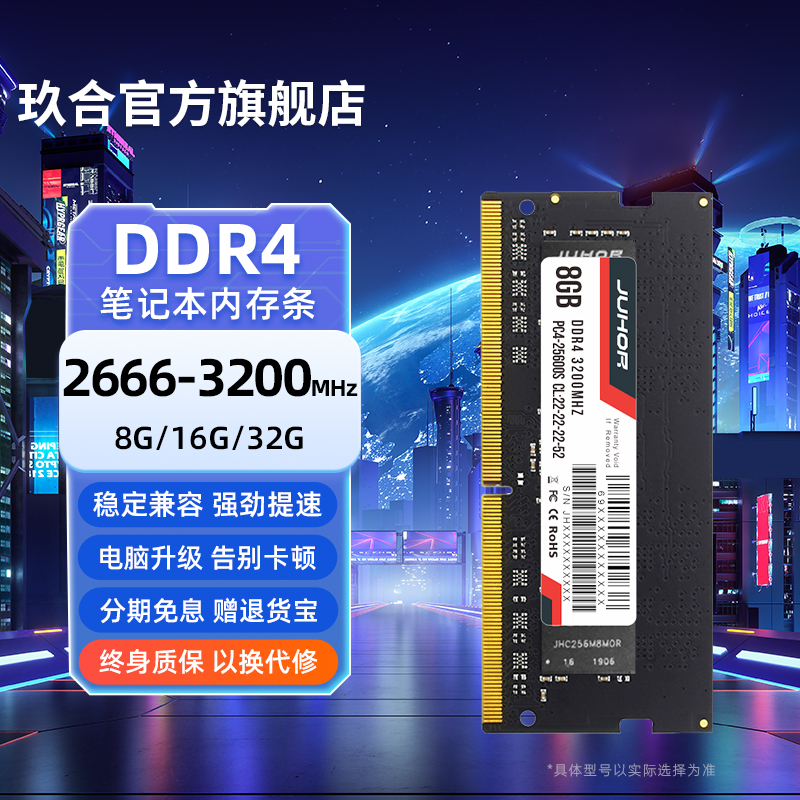 玖合ddr4笔记本内存条