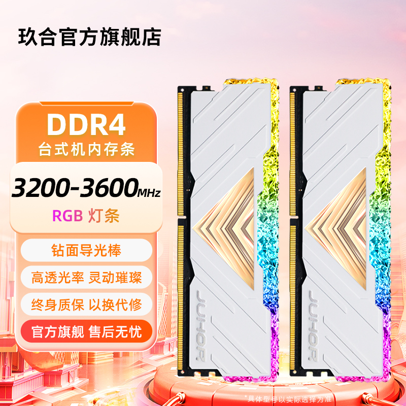 玖合忆界16G3200RGB灯条套条