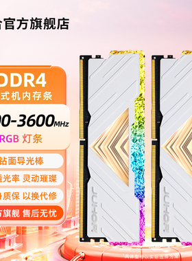 玖合忆界DDR4 8G 16G 32G RGB灯条套条3200 3600台式机电脑内存条