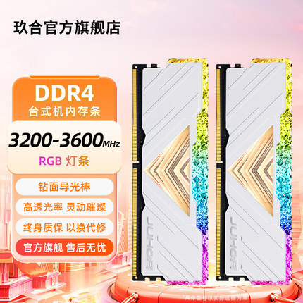 玖合忆界DDR4 8G 16G 32G RGB灯条套条3200 3600台式机电脑内存条