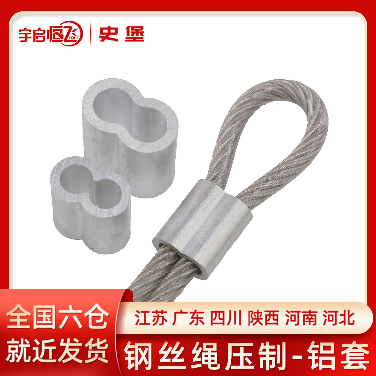 钢丝绳铝套铝夹头压制锁扣