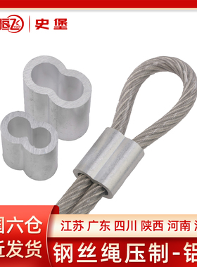 钢丝绳压制圆孔铝套单孔铝夹头锁扣圆形铝卡子1/2/3/4/5/6/8/10mm