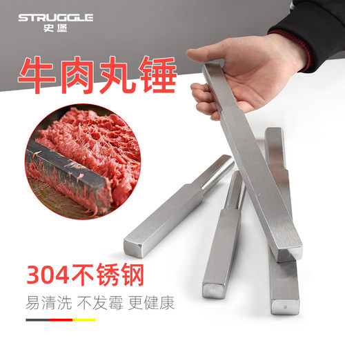 304不锈钢手工敲打牛肉丸锤子