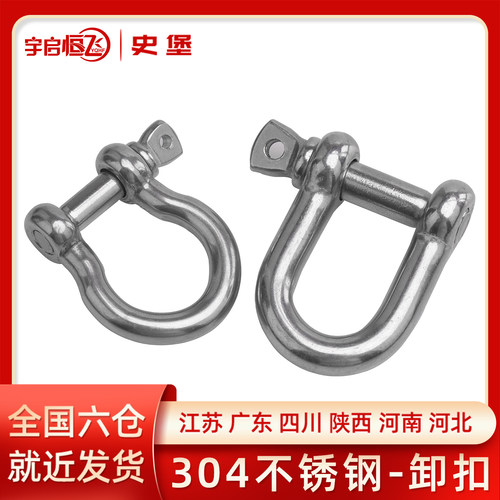 304不锈钢弓形/D型起重卸扣