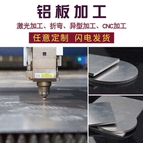 加工定制铝板花纹板激光切割