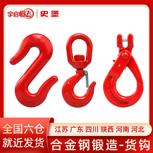 起重吊装货钩合金钢锻造